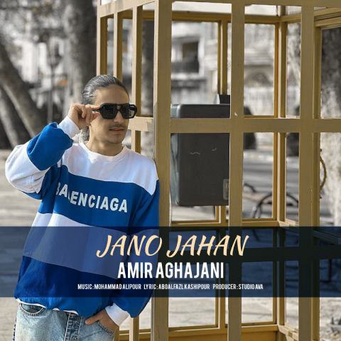 دانلود آهنگ امیر آقاجانی به نام جانو جهان